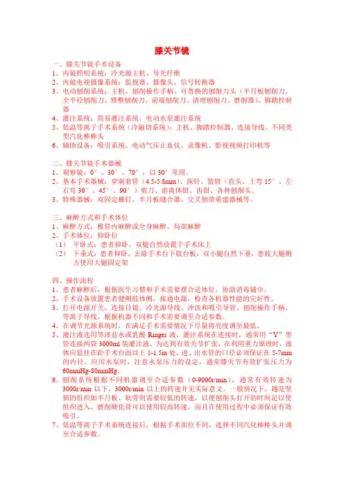 膝关节镜