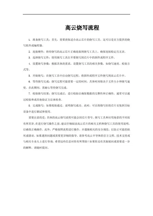 高云烧写流程