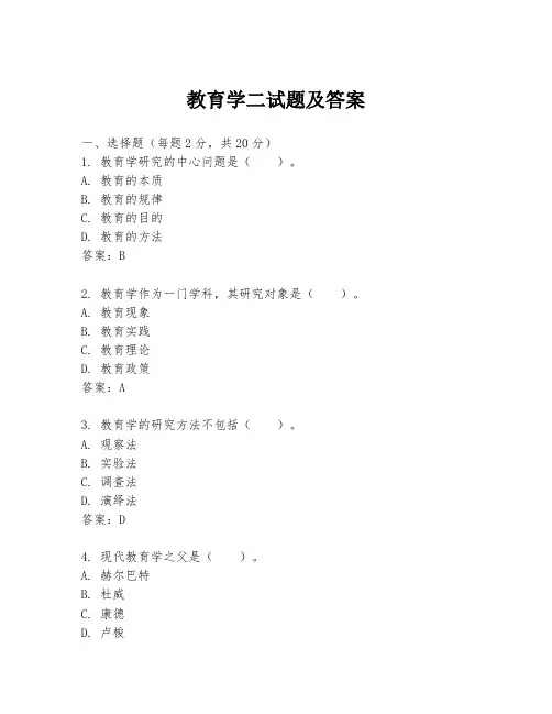 教育学二试题及答案