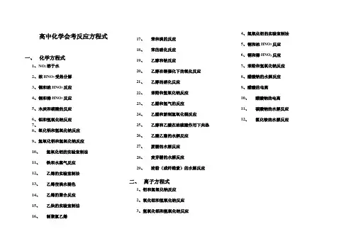 高中会考应会化学方程式