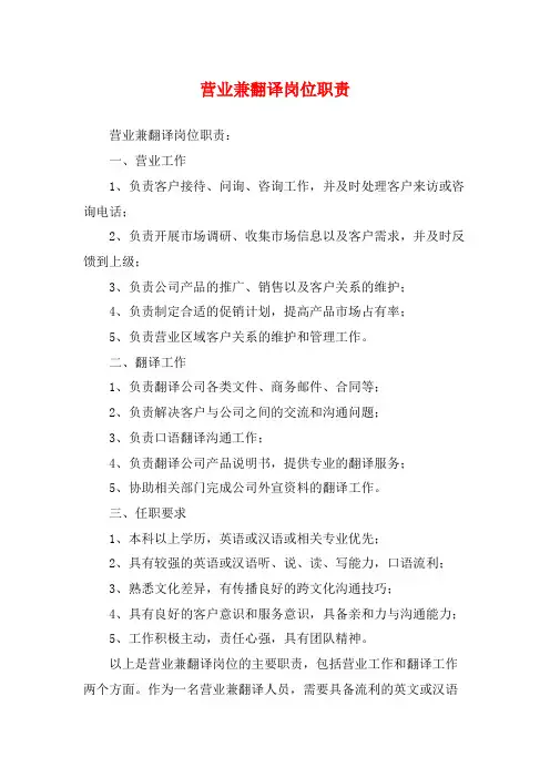 营业兼翻译岗位职责