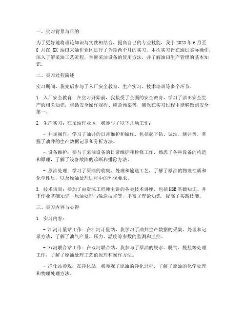 采油专业实习报告