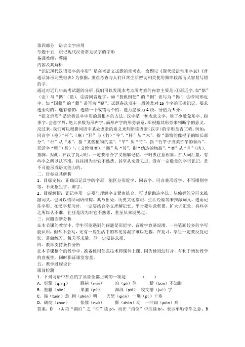 15专题十五识记现代汉语常用汉字的字形
