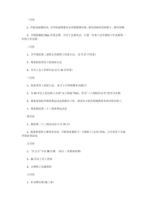 2020最新的医院工会年度工作计划范文4篇