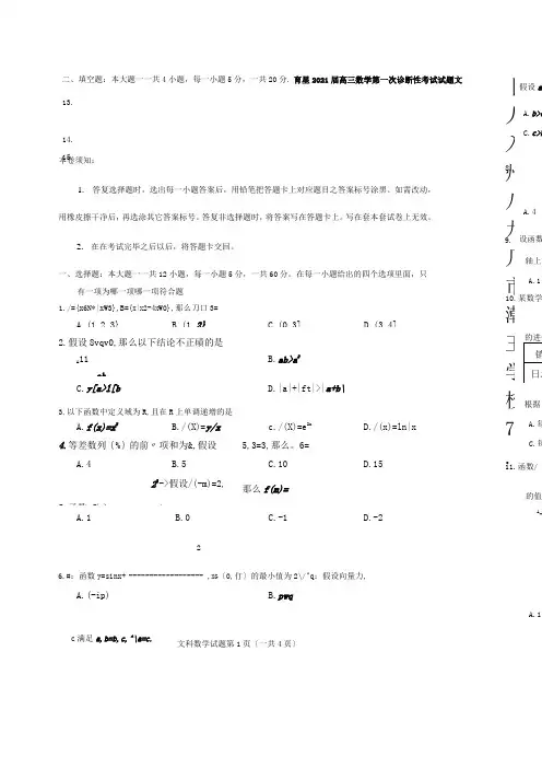 高三数学第一次诊断性考试试题 文
