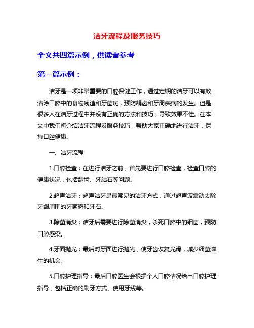 洁牙流程及服务技巧