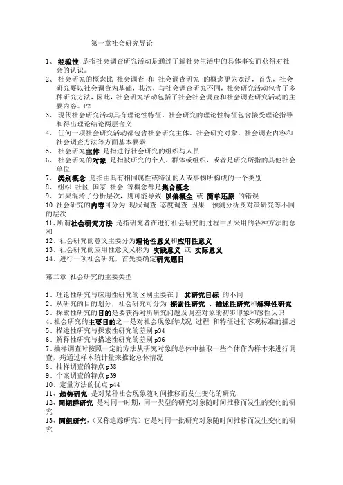 社会研究方法总复习