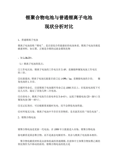锂聚合物电池与普通锂离子电池现状分析对比