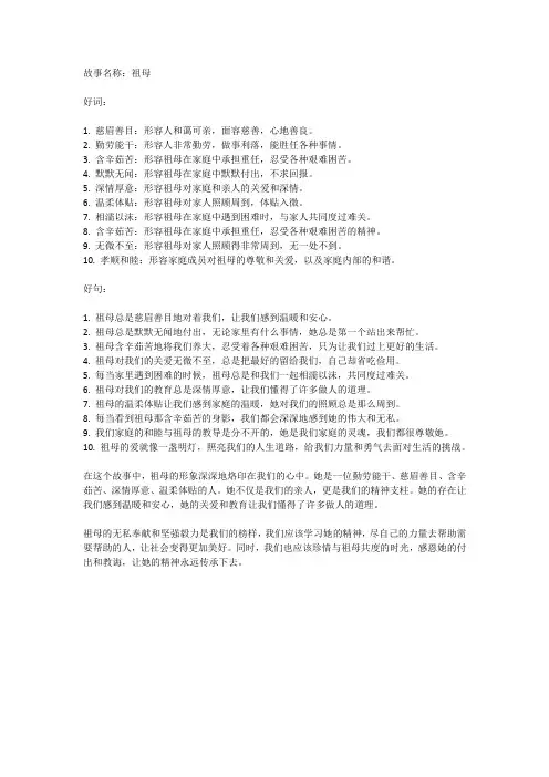 祖母这个故事好词好句