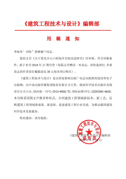 《建筑工程技术与设计》编辑部