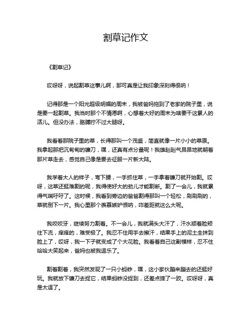 割草记作文