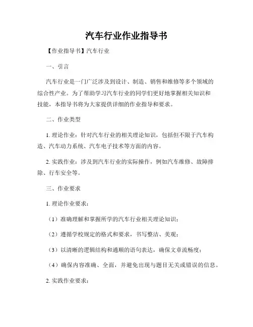 汽车行业作业指导书