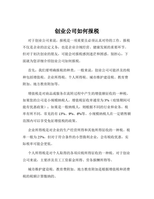 创业公司如何报税