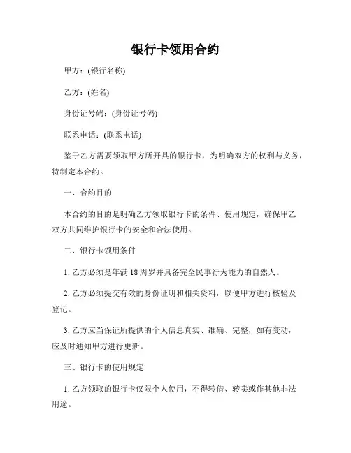 银行卡领用合约