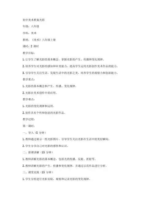 初中美术教案光影