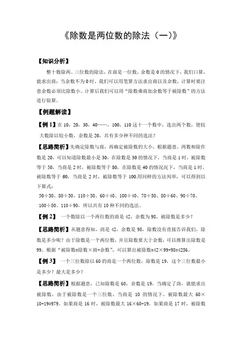四年级除数是两位数的除法(一)习题