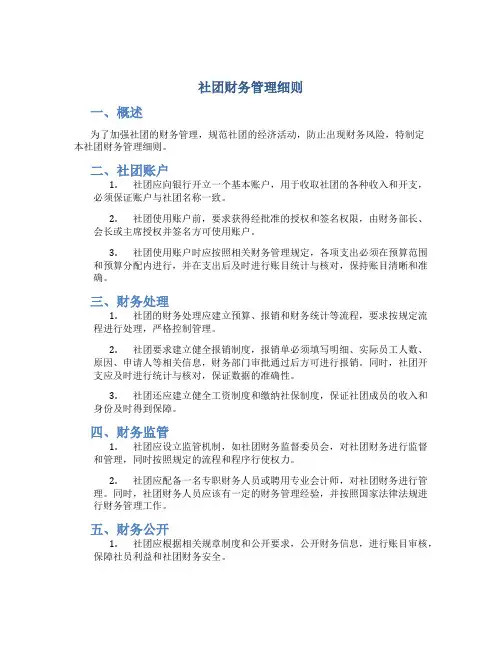 社团财务管理细则