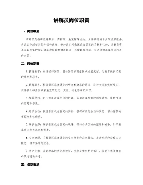讲解员岗位职责