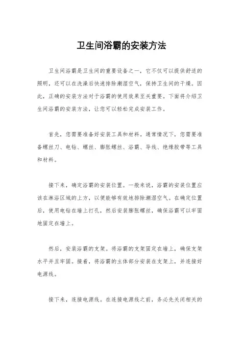 卫生间浴霸的安装方法