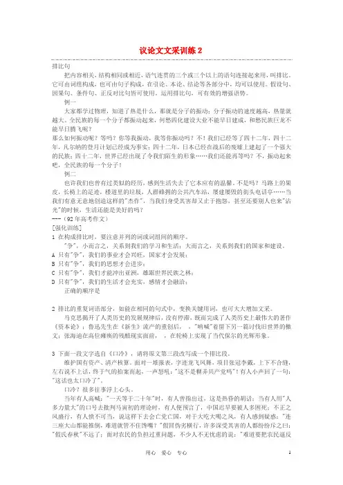 高中语文 议论文文采训练2素材