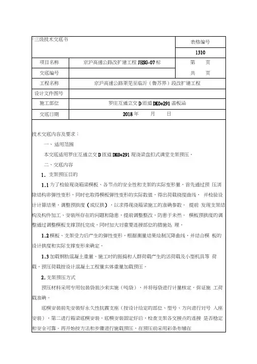 满堂支架预压