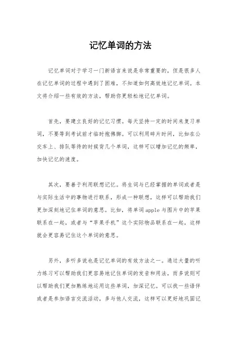 记忆单词的方法