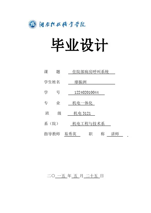病房呼叫系统  修改(1)