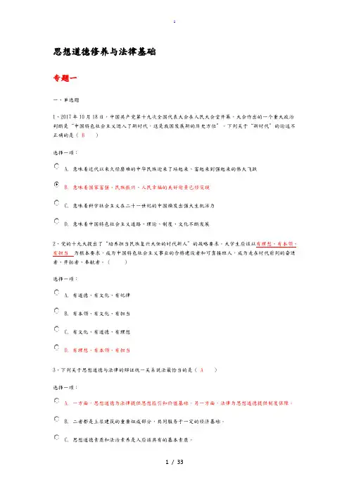 思想道德修养与法律基础网上答案