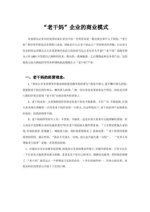 老干妈商业模式分析99669