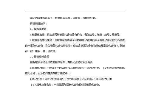 有机物的分类