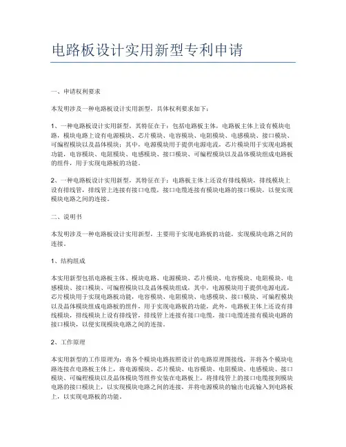 电路板设计实用新型专利申请