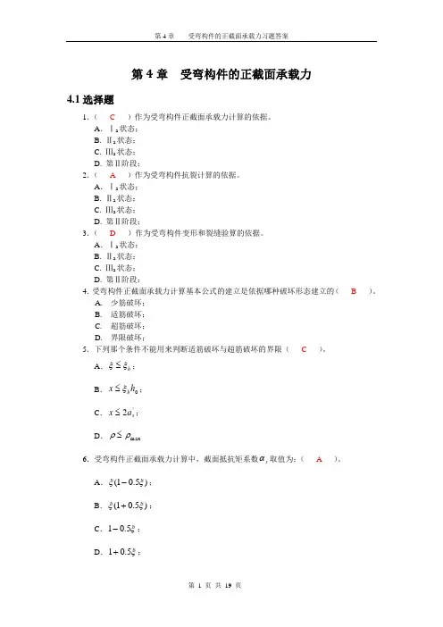 受弯构件的正截面承载力习题答案