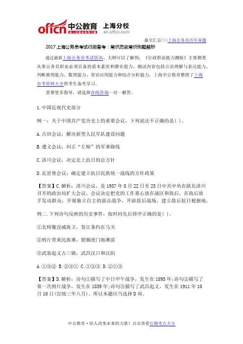 2017上海公务员考试行测备考：常识历史常识例题解析