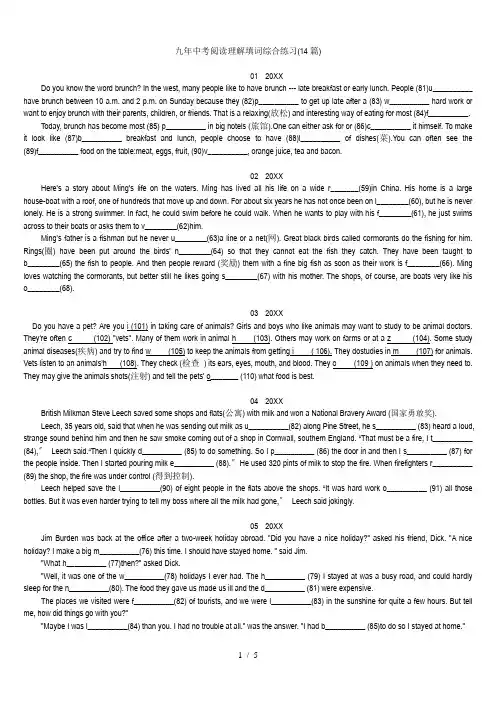 武汉市历年中考英语阅读理解填词综合练习(已排版-含答案)
