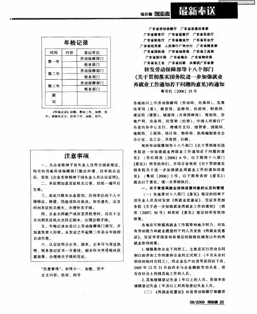 转发劳动保障部等十八个部门《关于贯彻落实国务院进一步加强就业再就业工作通知若干问题的意见》的通知