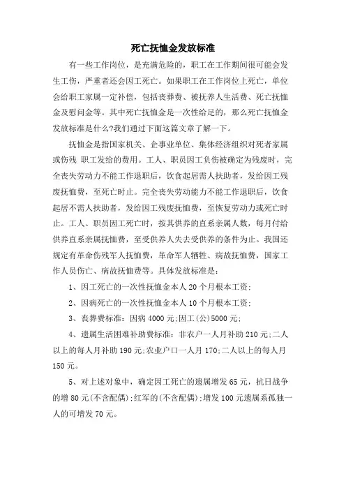 死亡抚恤金发放标准