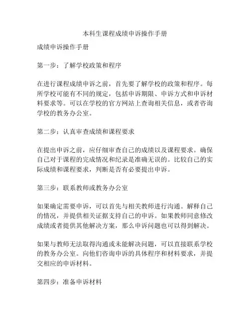 本科生课程成绩申诉操作手册
