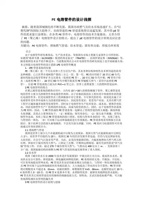 PE电熔管件的设计浅探