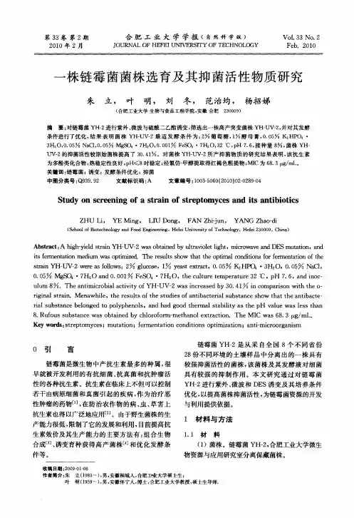 一株链霉菌菌株选育及其抑菌活性物质研究