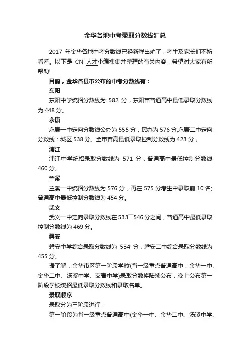 金华各地中考录取分数线汇总
