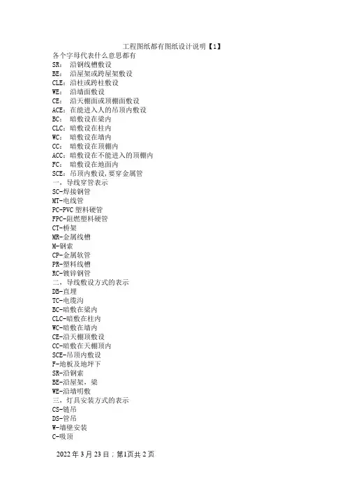 电气图纸符号大全