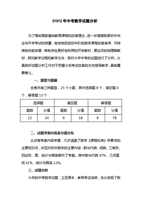 中考数学试题分析2012