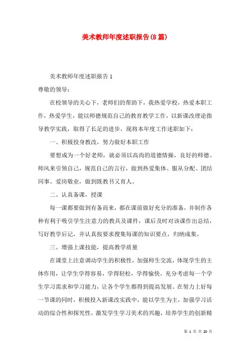美术教师年度述职报告(8篇)