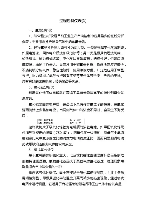 过程控制仪表[1]