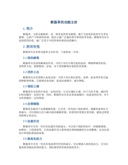 断肠草的功能主治