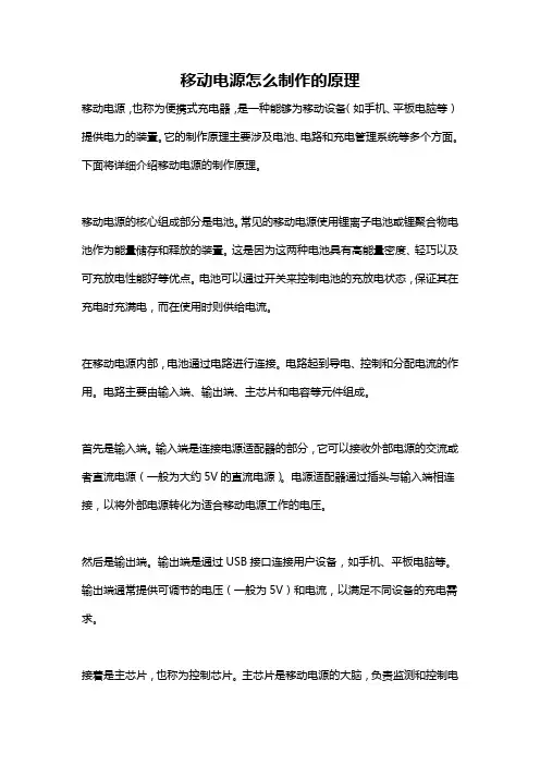 移动电源怎么制作的原理