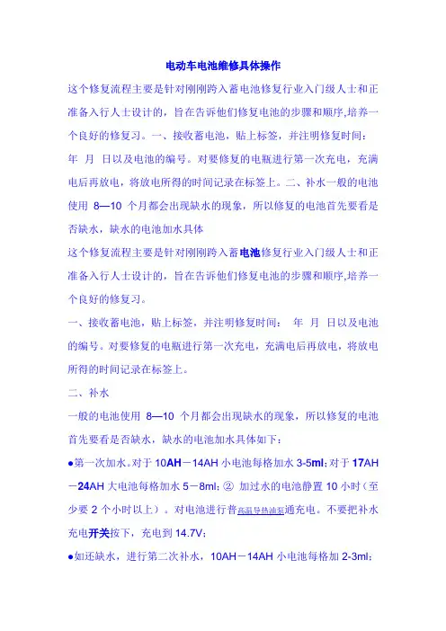 电动车电池维修具体操作