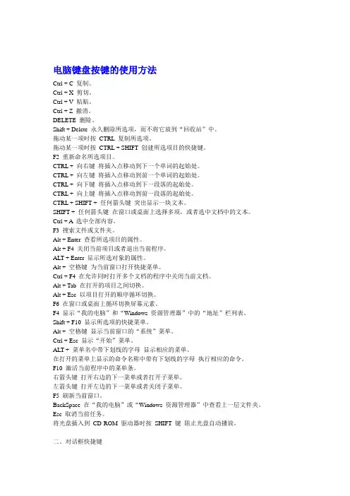 电脑键盘按键的使用方法