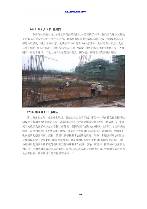 土木工程实习 日志 30篇