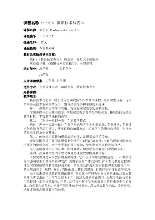 课程名称中文摄影技术与艺术